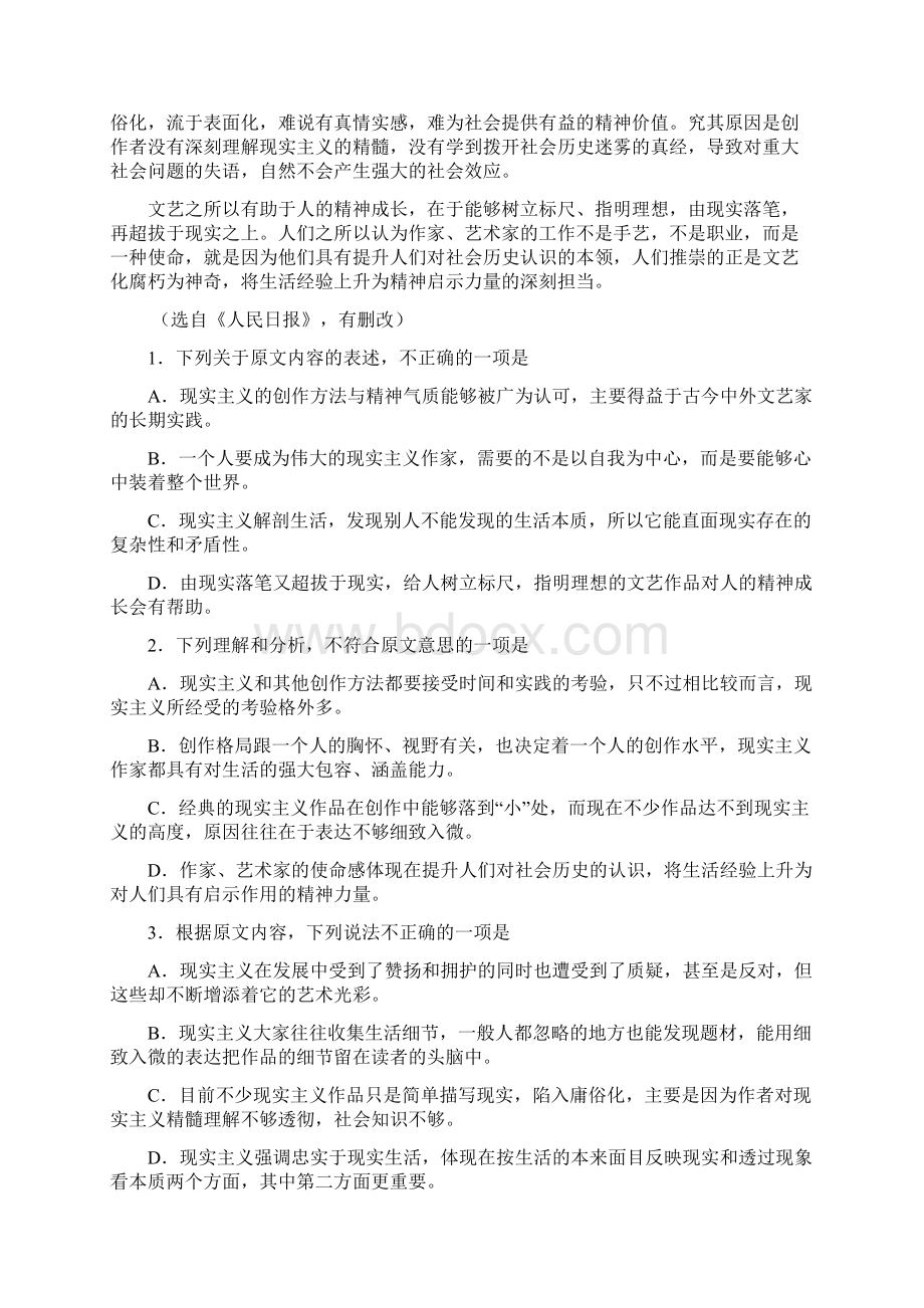 广东清远市清城区届高三语文下学期第一次模拟考试试题.docx_第2页