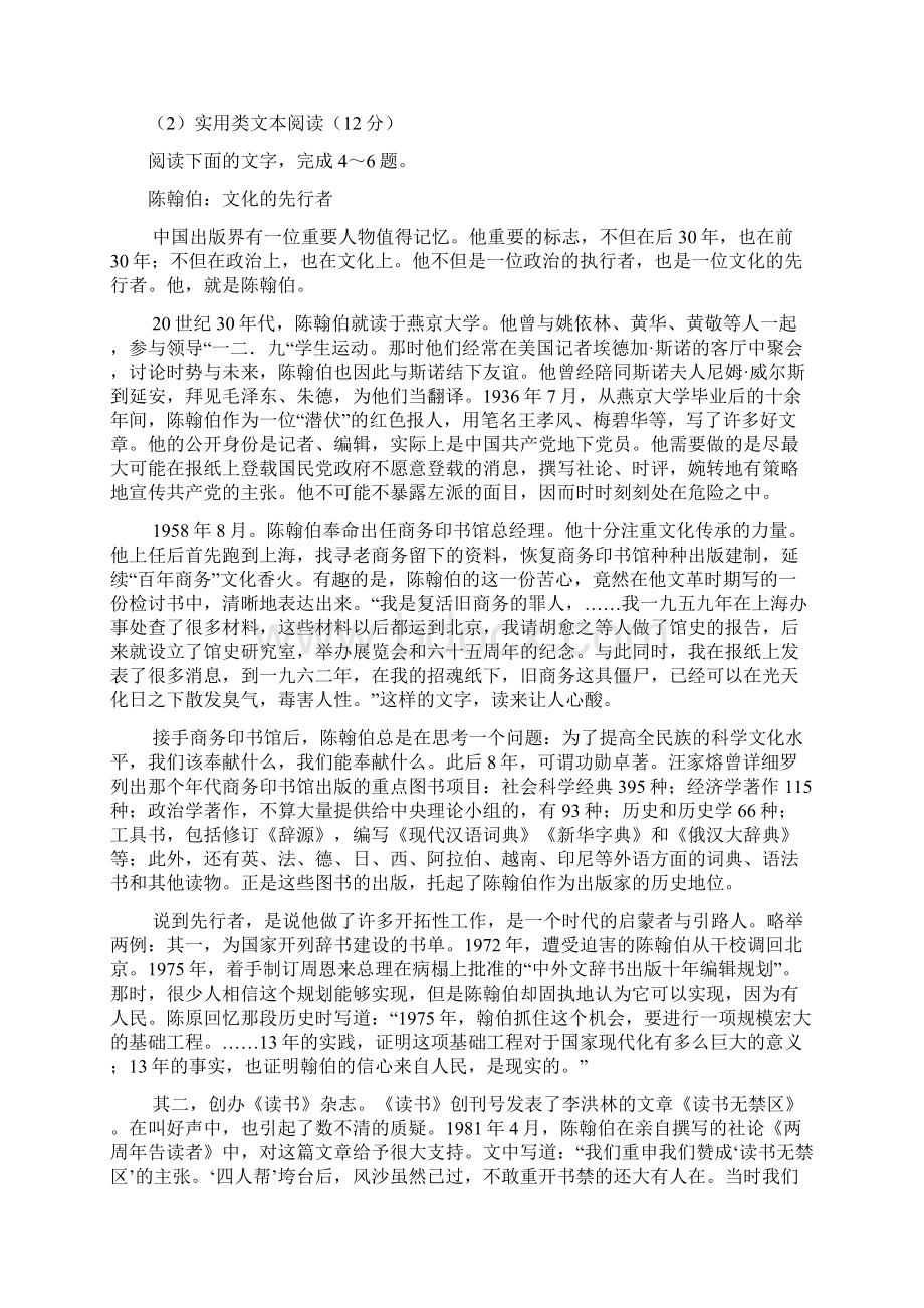 广东清远市清城区届高三语文下学期第一次模拟考试试题.docx_第3页