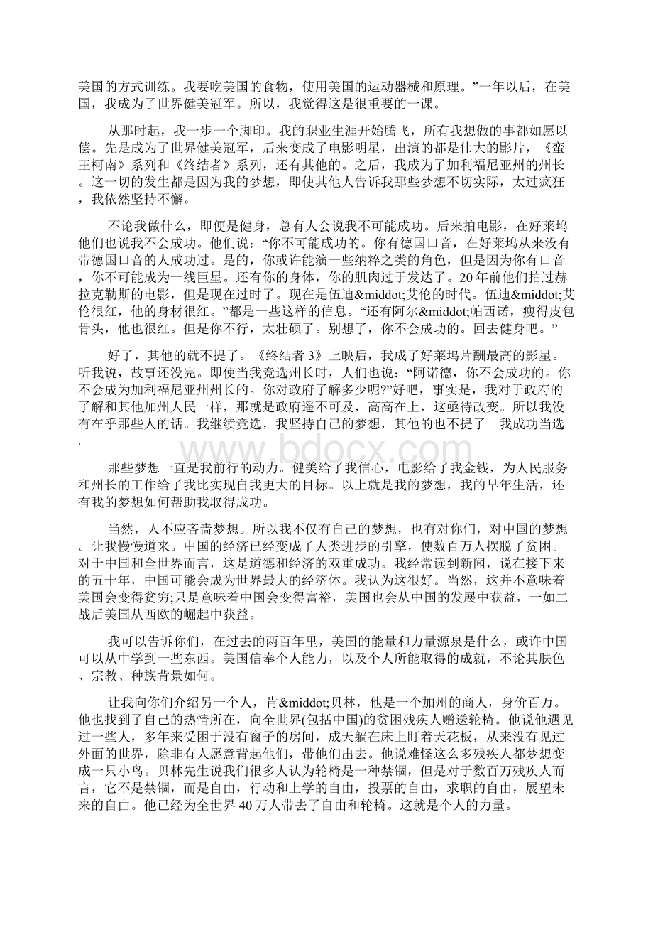 施瓦辛格清华大学励志演讲稿范文参阅范文精选.docx_第3页