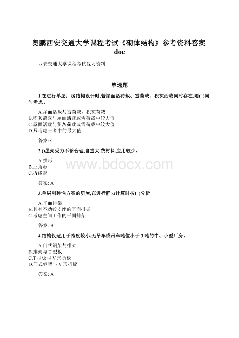 奥鹏西安交通大学课程考试《砌体结构》参考资料答案doc.docx