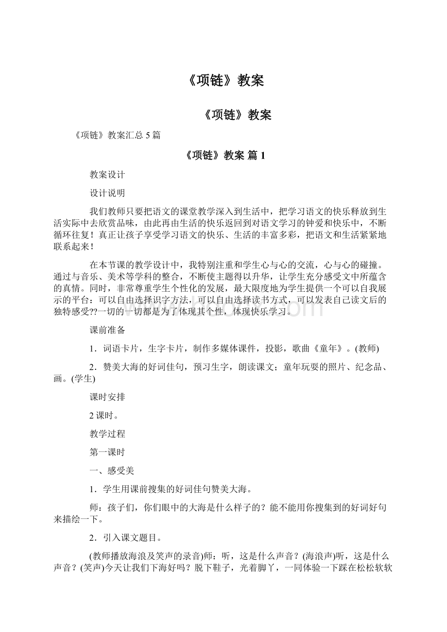 《项链》教案.docx_第1页