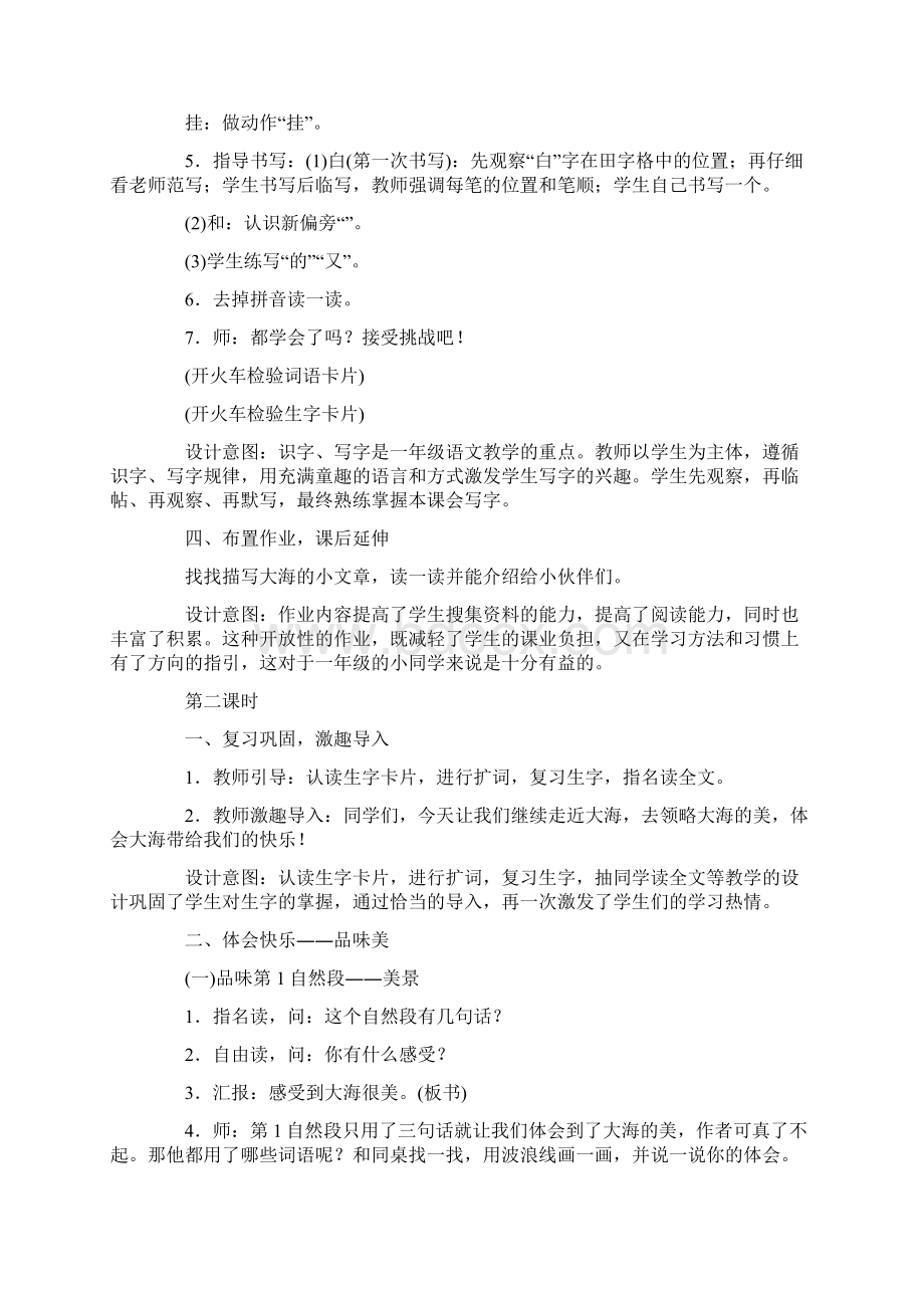 《项链》教案.docx_第3页