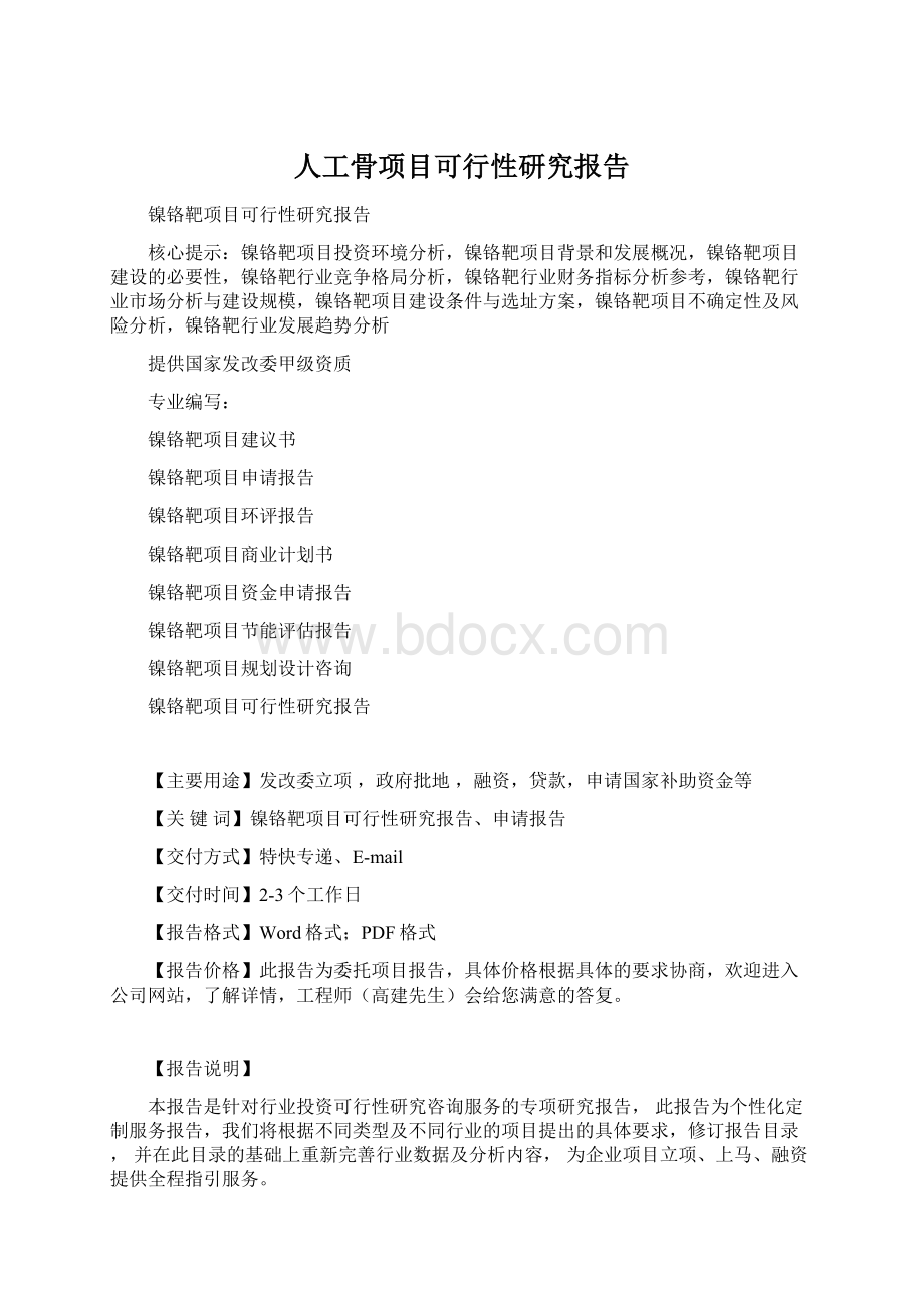 人工骨项目可行性研究报告.docx