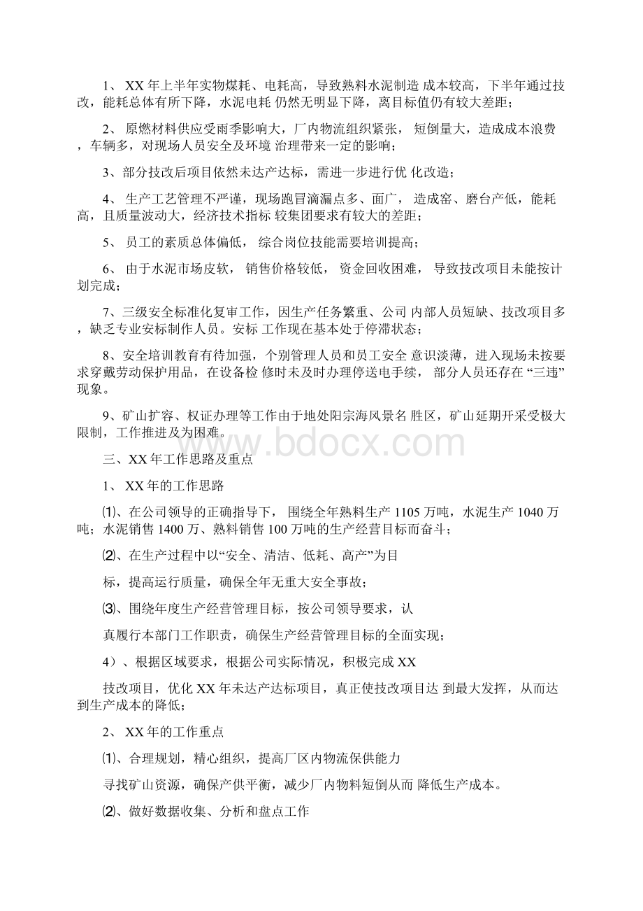 水泥厂磨机工作总结文档格式.docx_第3页