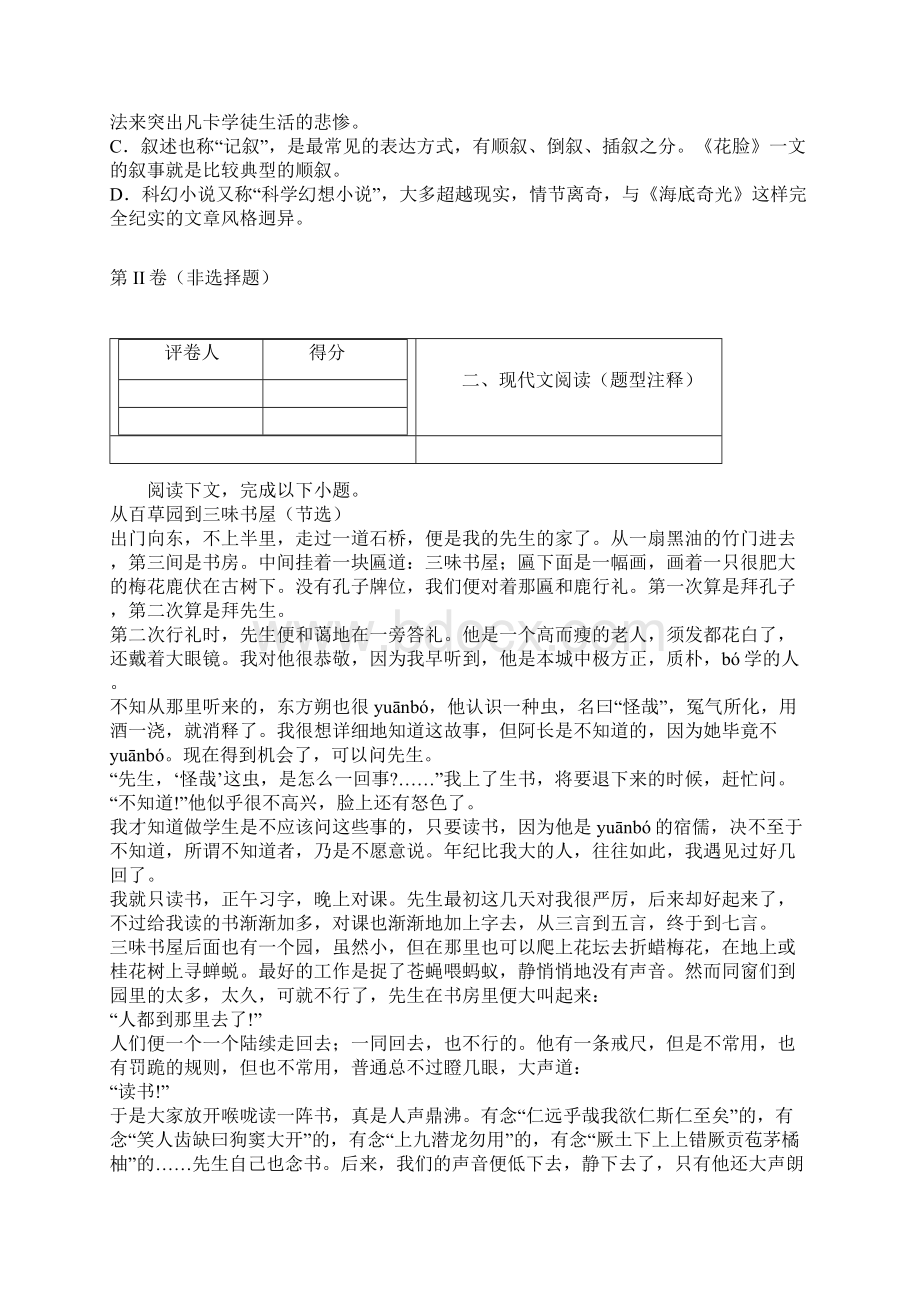 上海市浦东新区第二教育署学年六年级上学期期中考试语文试题Word下载.docx_第2页