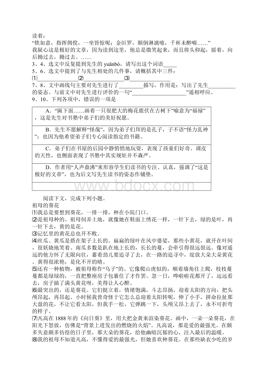 上海市浦东新区第二教育署学年六年级上学期期中考试语文试题Word下载.docx_第3页