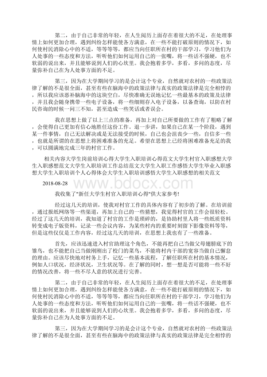 新任大学生村官入职培训心得体会doc.docx_第3页