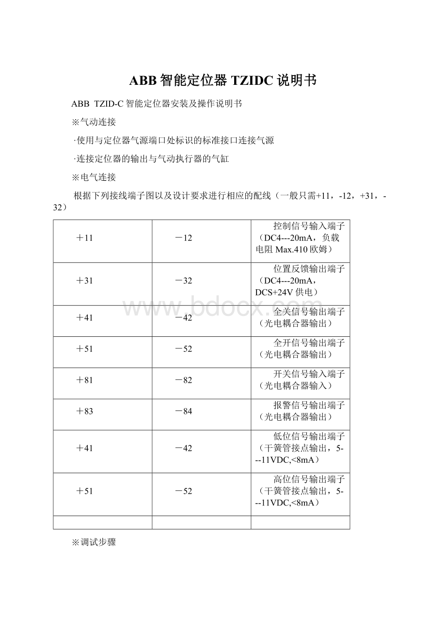 ABB智能定位器TZIDC说明书Word文档下载推荐.docx