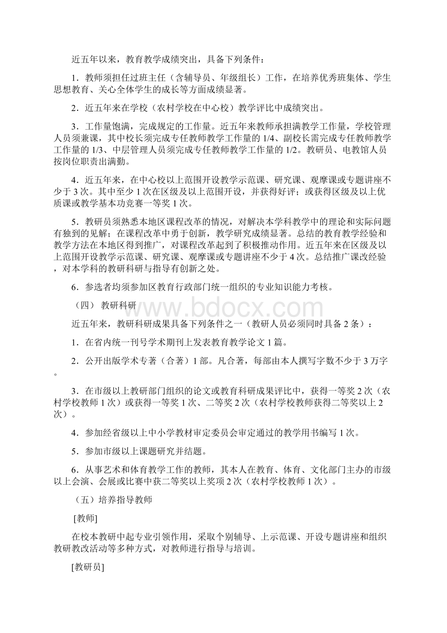 亳州市名师评选推荐附件.docx_第3页