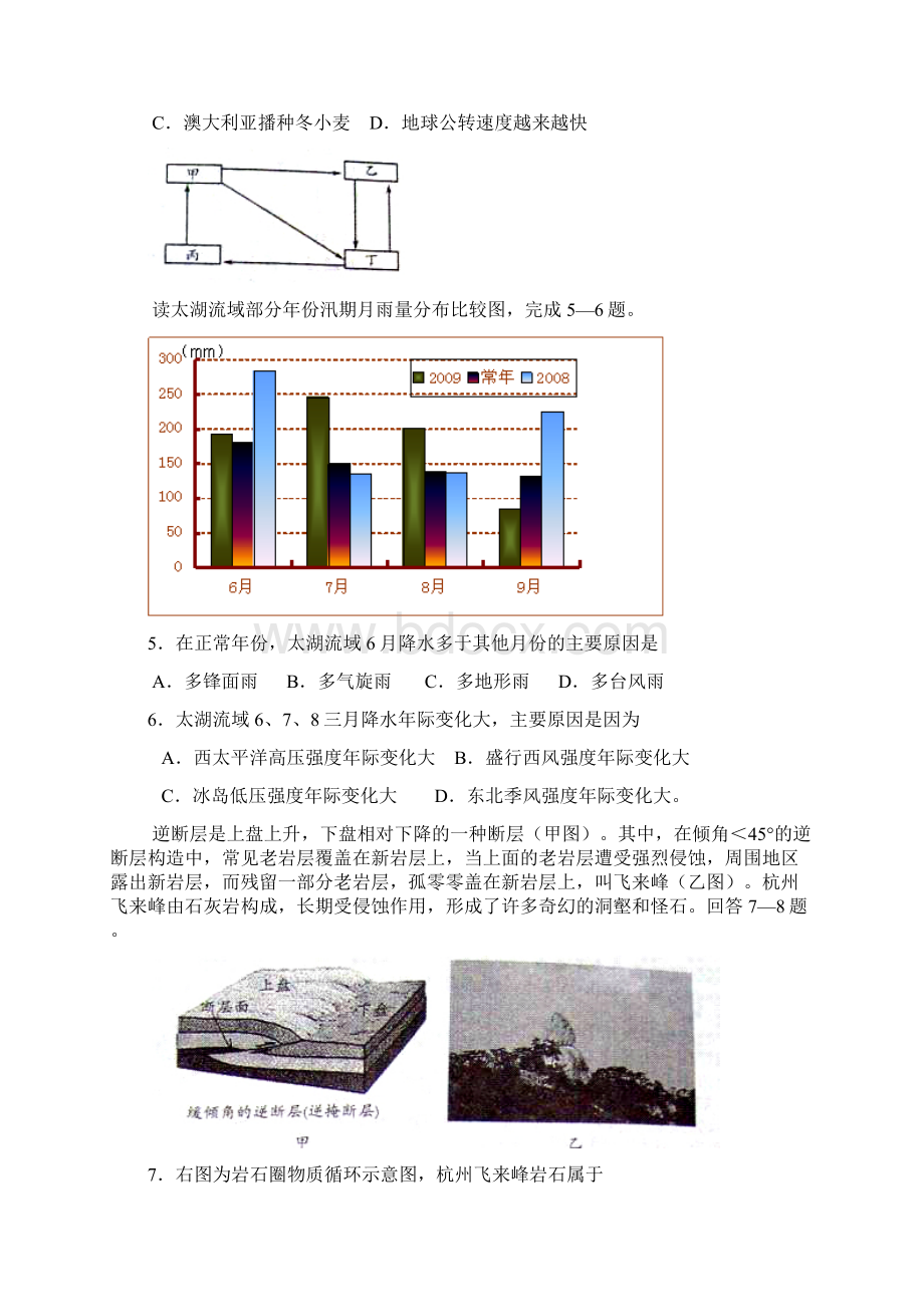 高三上学期期末考试地理试题 含答案Word文档下载推荐.docx_第2页