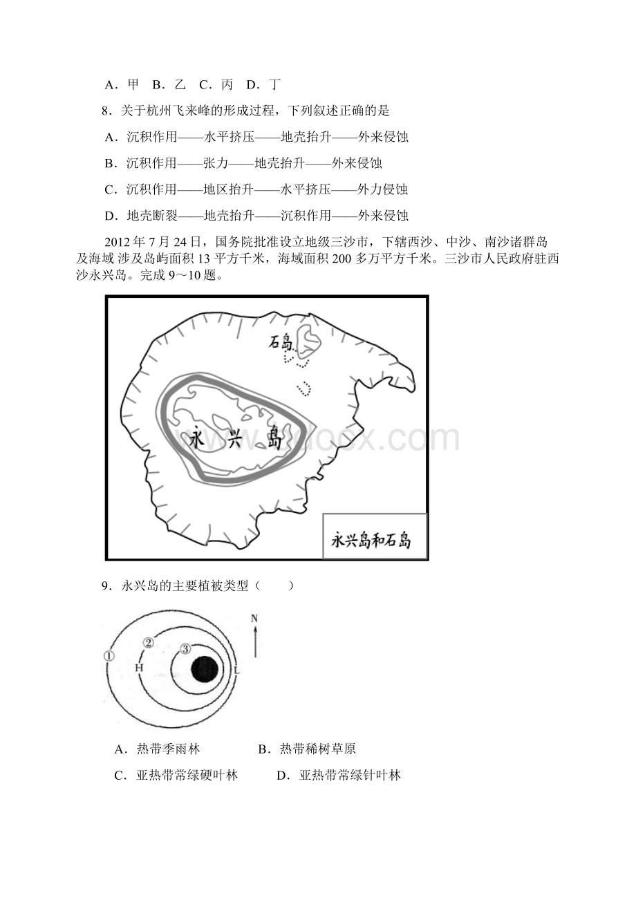 高三上学期期末考试地理试题 含答案Word文档下载推荐.docx_第3页