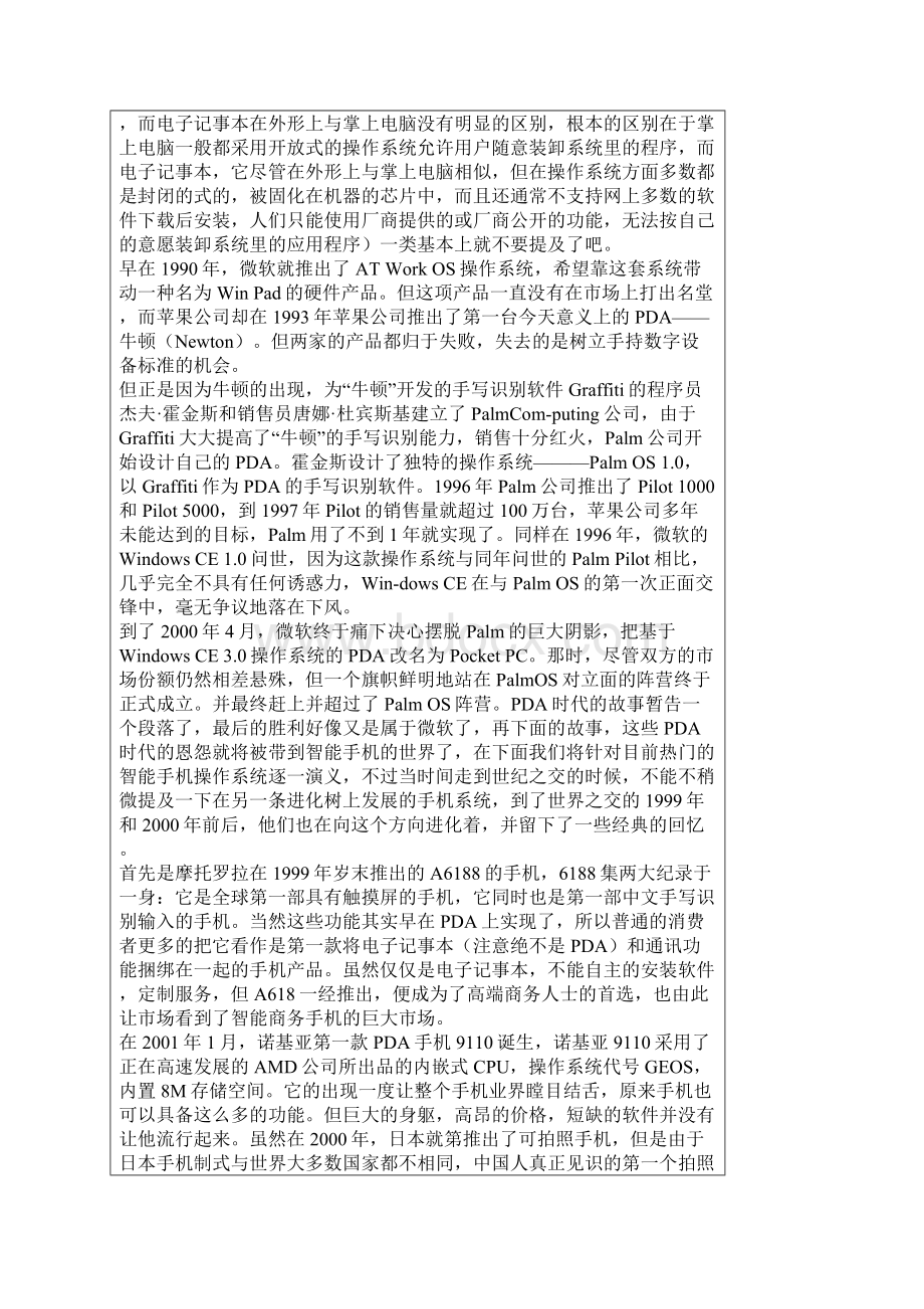精华智能手机操作系统演义群雄争霸篇.docx_第2页