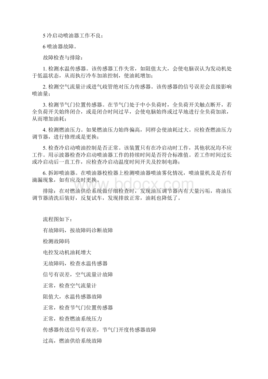 汽车常见故障分析1Word文件下载.docx_第3页