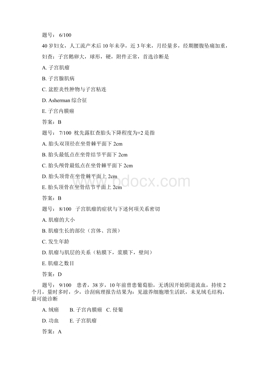 妇产科习题100道Word文档下载推荐.docx_第2页