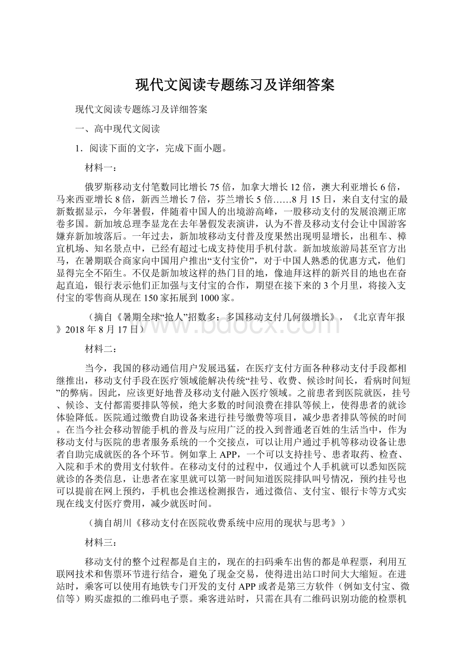 现代文阅读专题练习及详细答案.docx