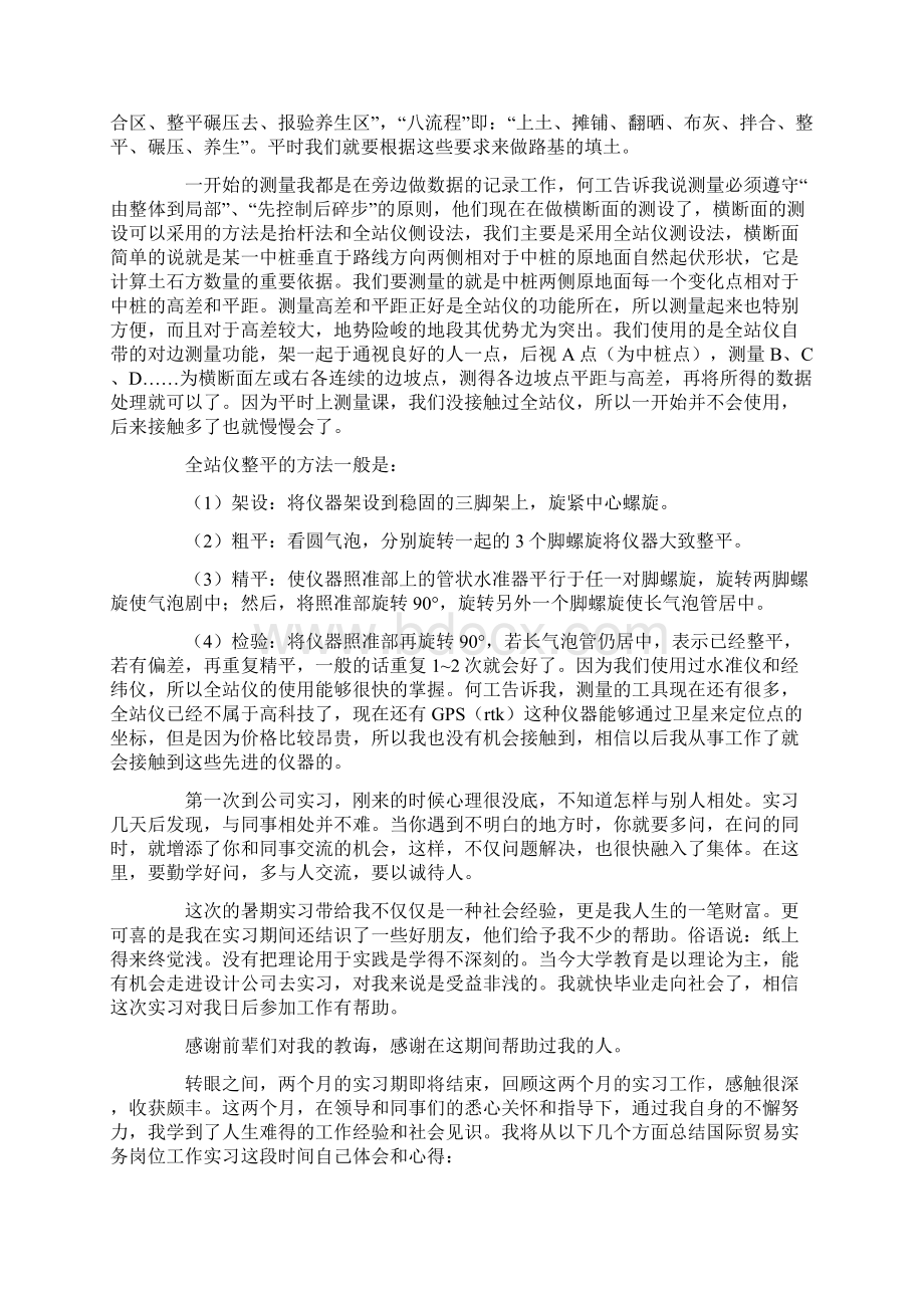 精选专业实习报告模板合集7篇最新.docx_第2页