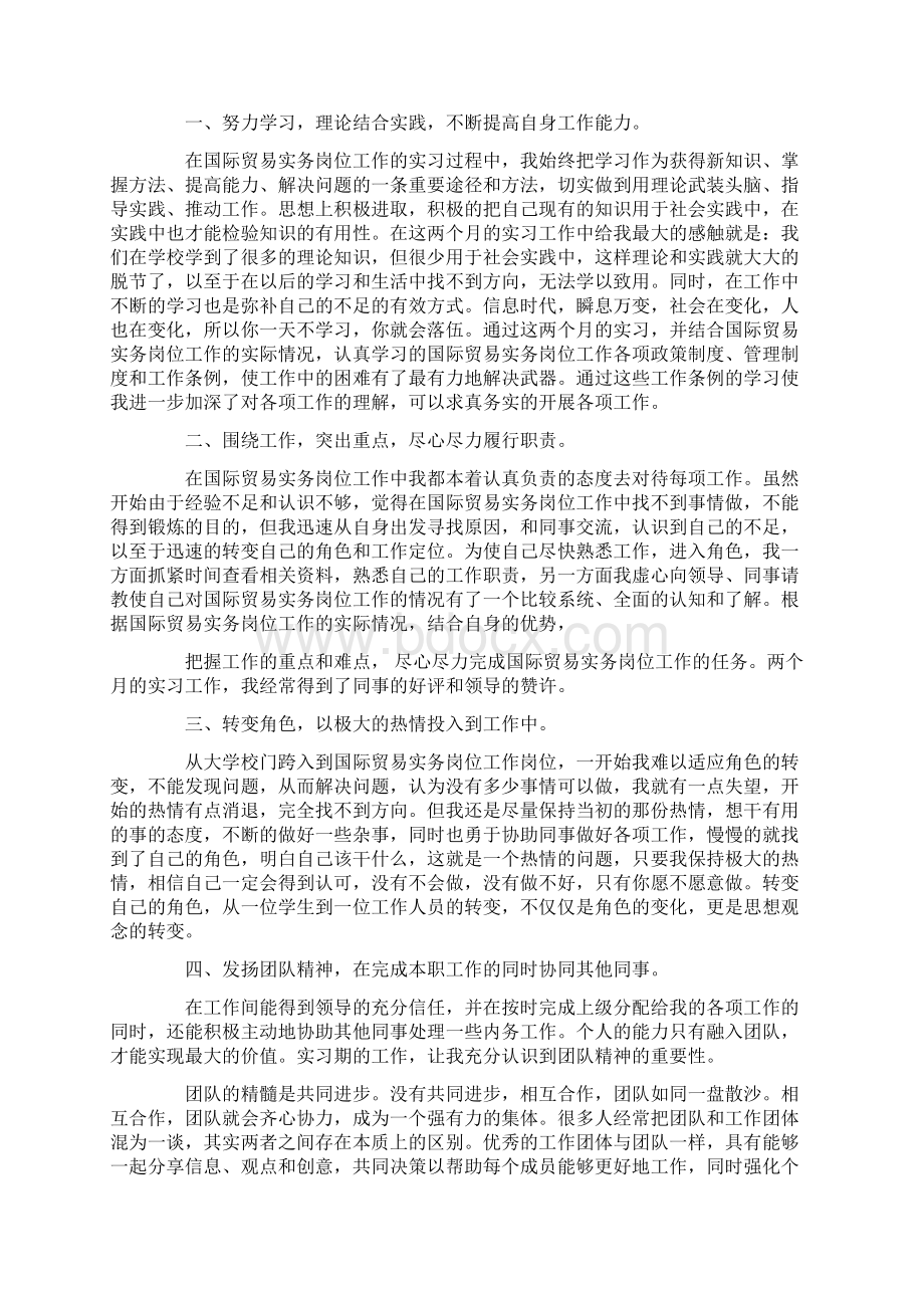 精选专业实习报告模板合集7篇最新.docx_第3页