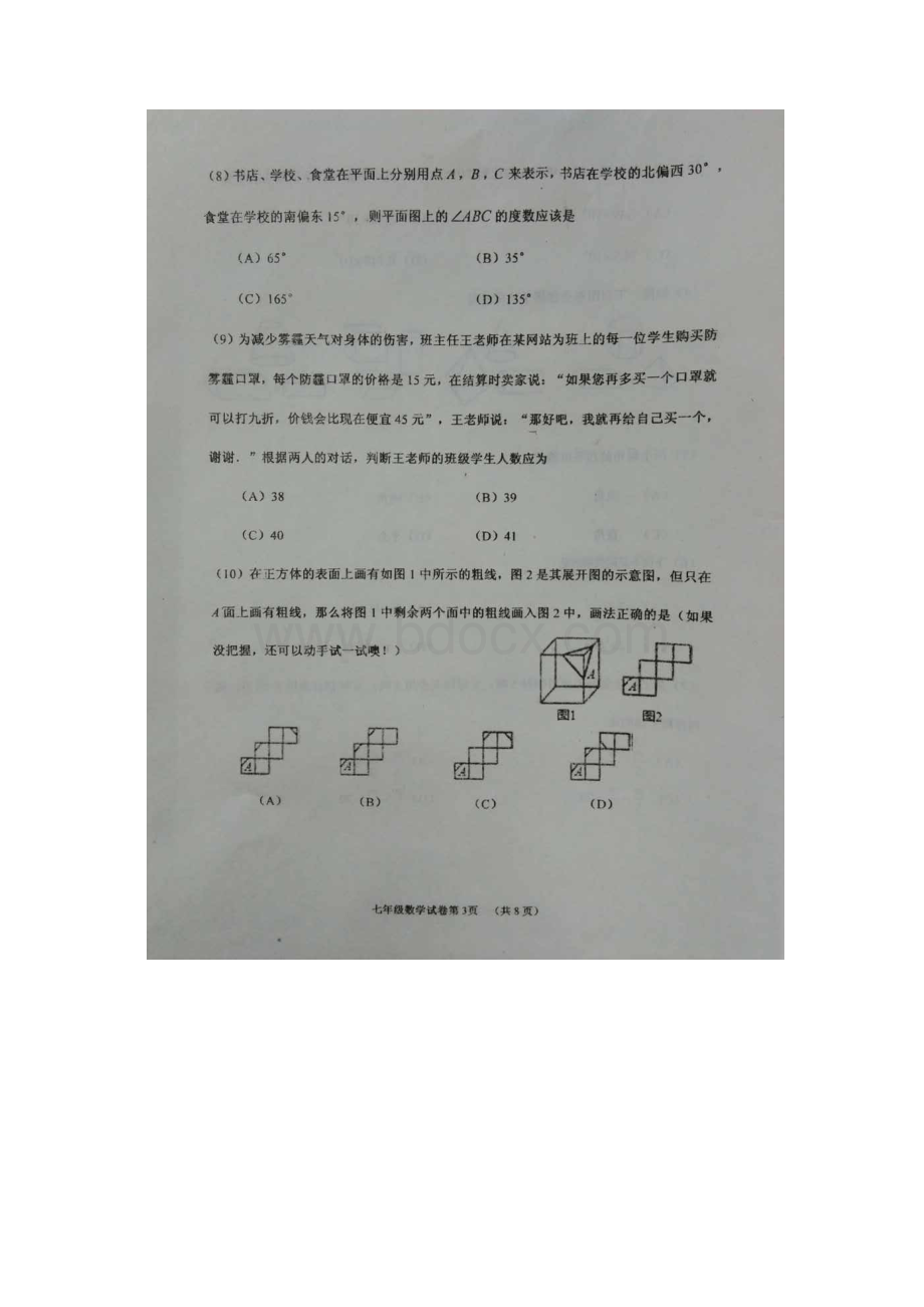 天津市河西区学年七年级上期末数学试题含答案.docx_第3页