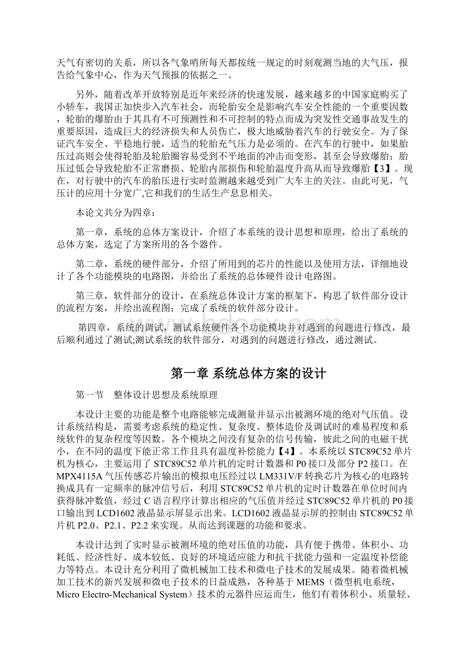 本科毕业设计基于单片机的气压传感器研制.docx_第3页