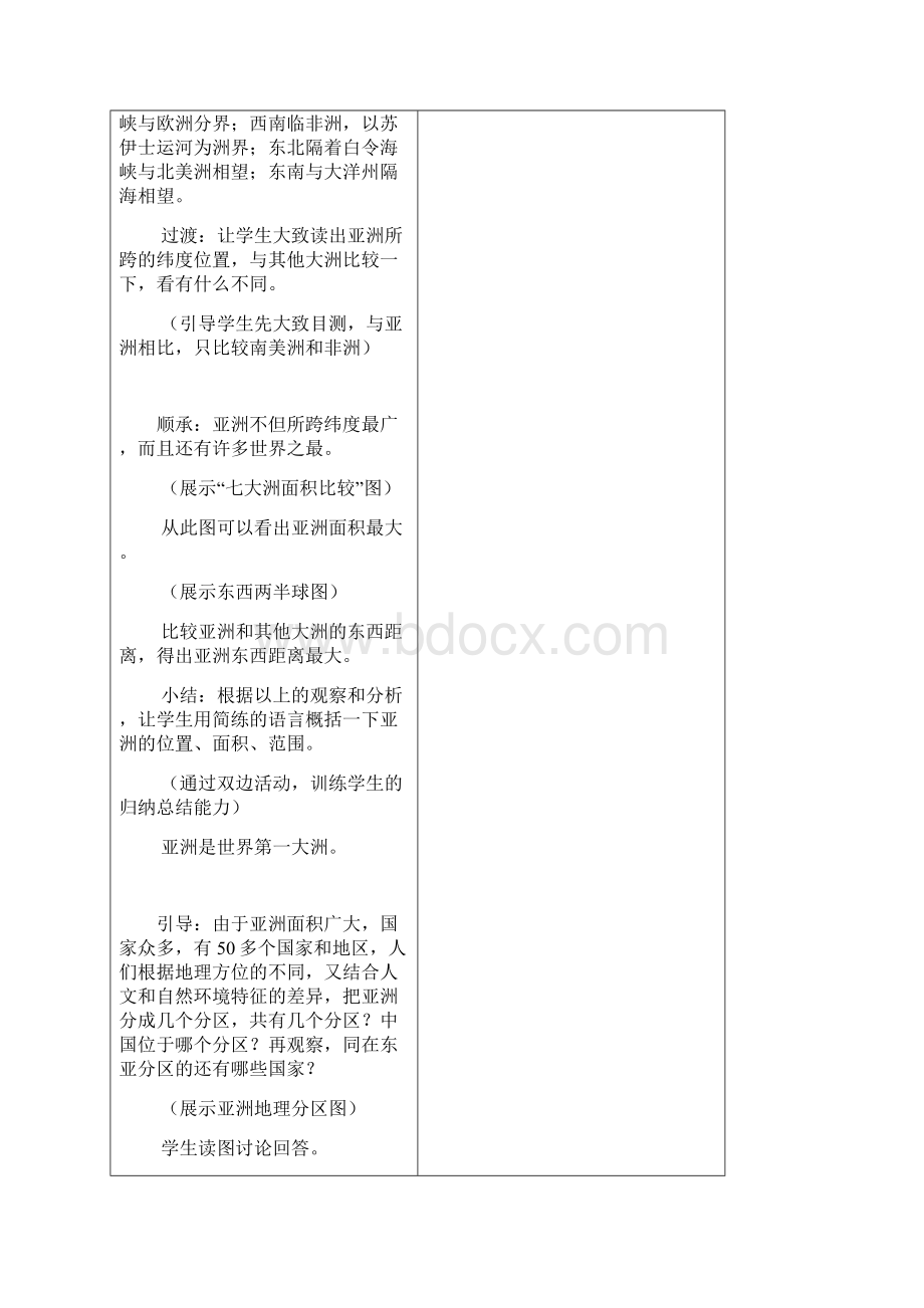 89新课标初中地理七年级下册全册教案.docx_第3页