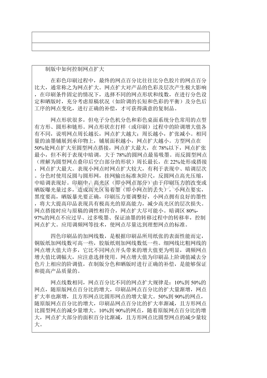 丝网印刷与薄膜开关制造技术Word文档下载推荐.docx_第3页