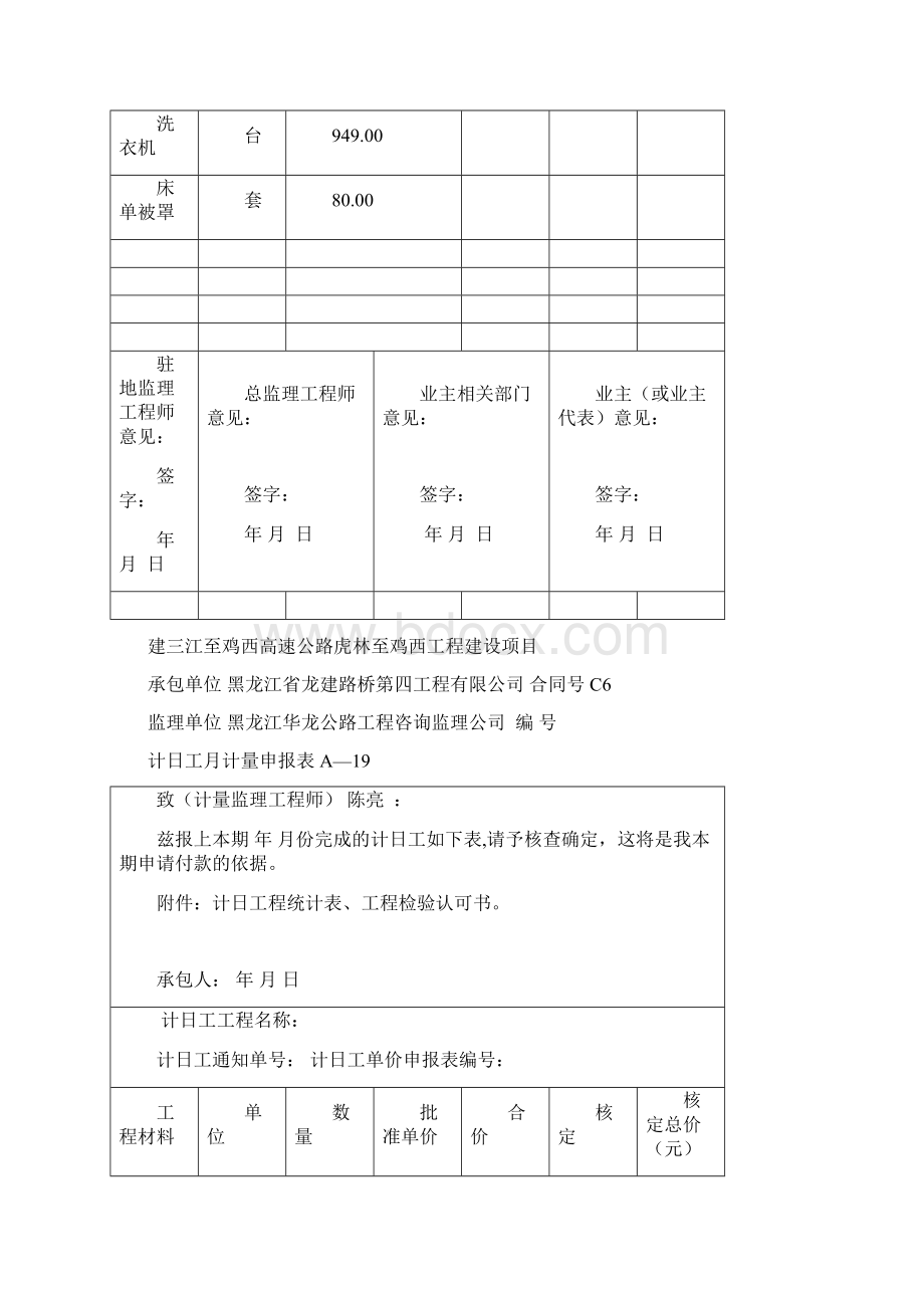 计日工改善农民工宿舍建鸡高速.docx_第3页