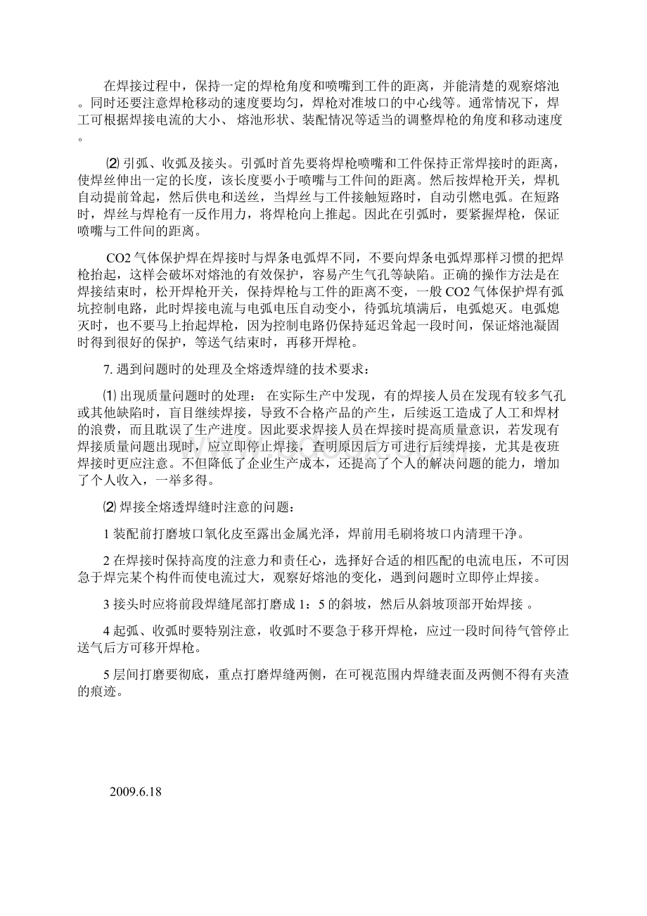 二氧化碳气体保护焊讲义Word文档下载推荐.docx_第3页