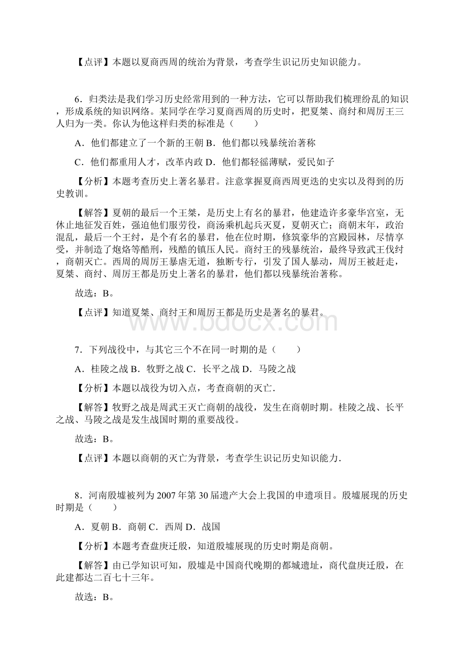 人教版七年级历史上册第二单元夏商周时期早期国家的产生与社会变革第4课早期国家的产生与发展同步练习含Word文件下载.docx_第3页