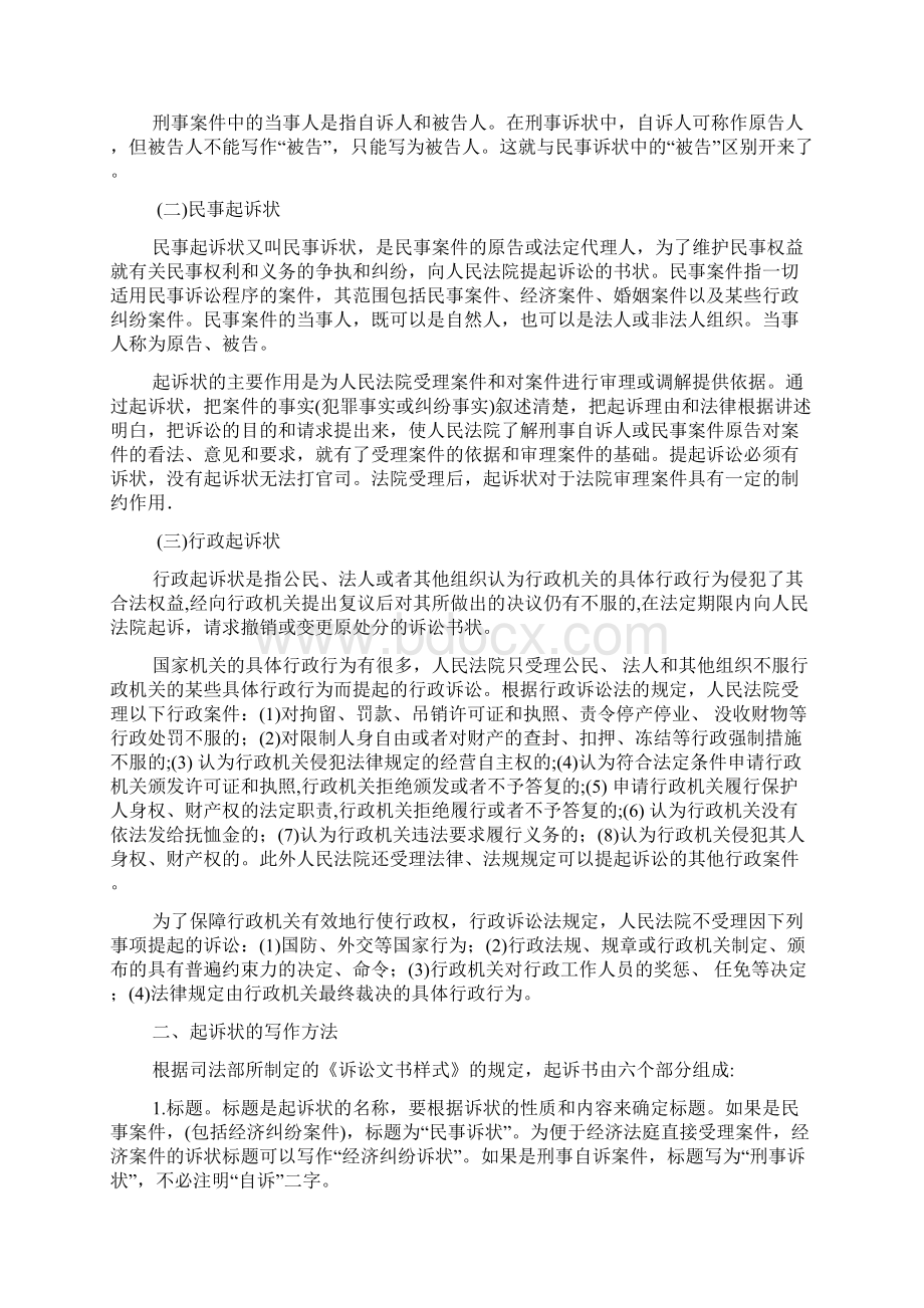 朱明zhubob经济应用文写作诉讼文书起诉状上诉Word文档格式.docx_第2页