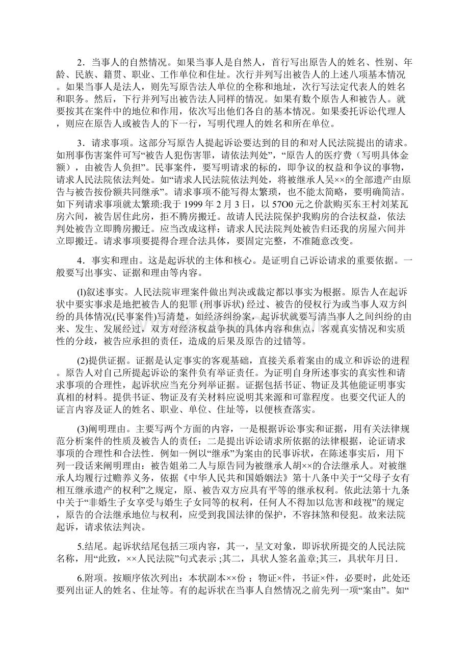 朱明zhubob经济应用文写作诉讼文书起诉状上诉Word文档格式.docx_第3页