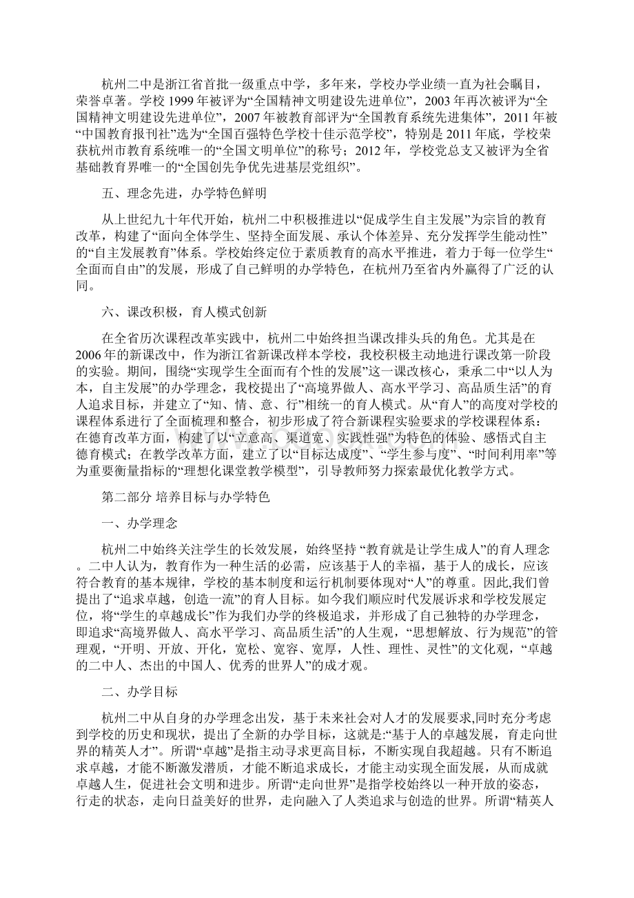 杭州二中课程设计方案Word文档格式.docx_第2页