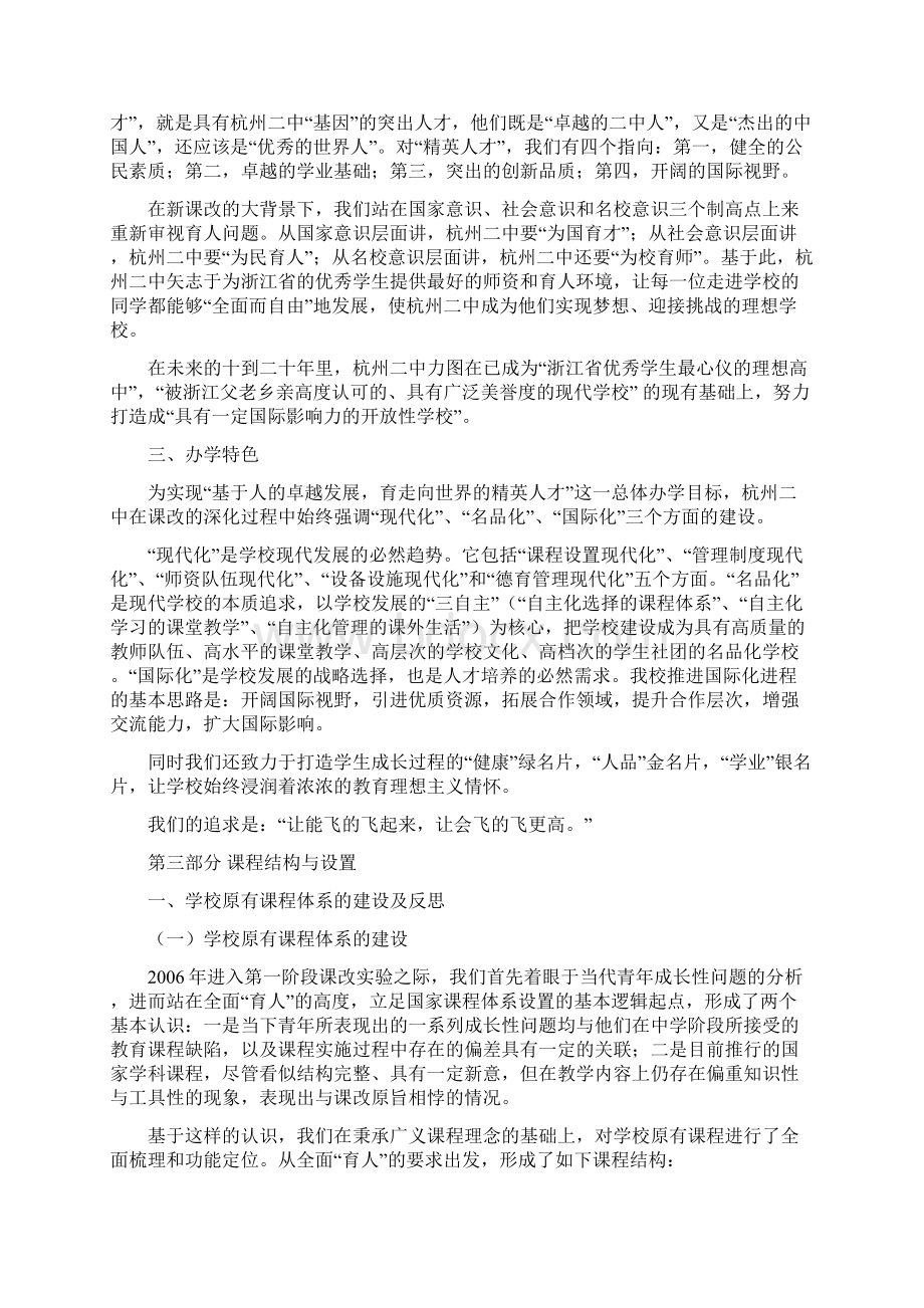 杭州二中课程设计方案Word文档格式.docx_第3页