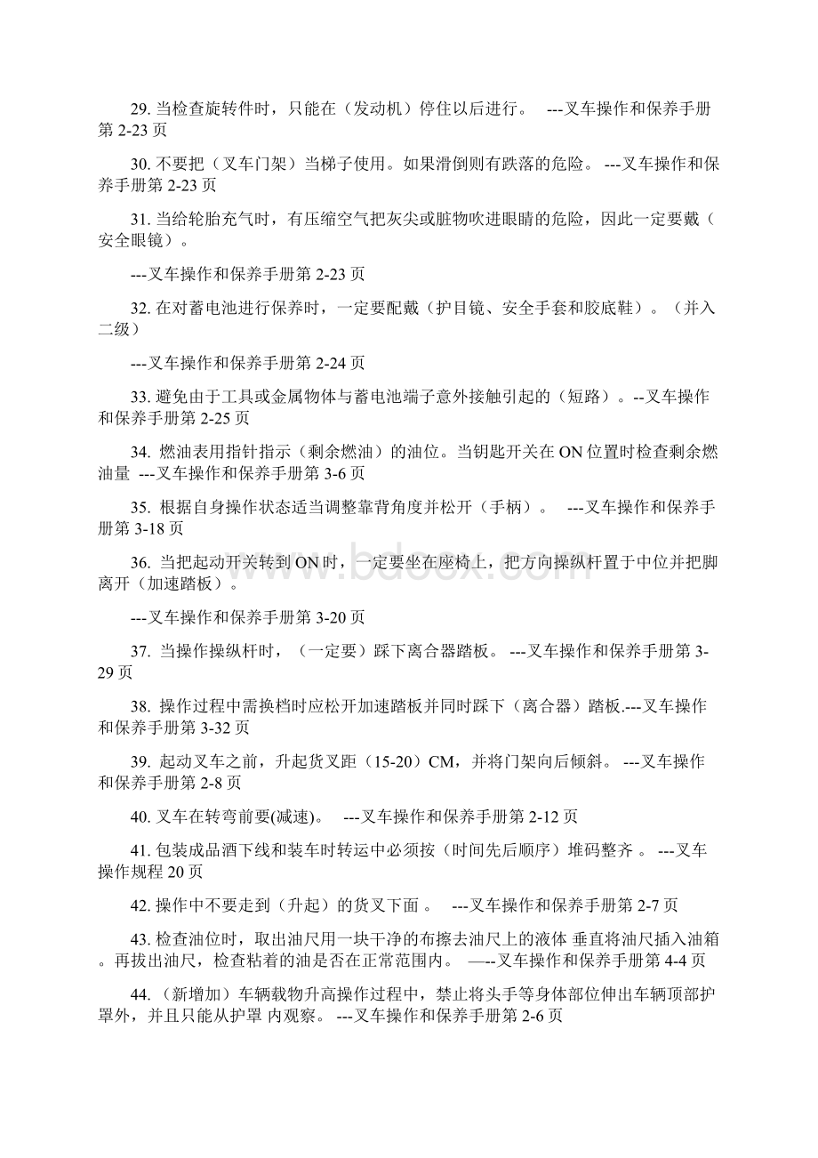 叉车应知题库Word文档下载推荐.docx_第3页