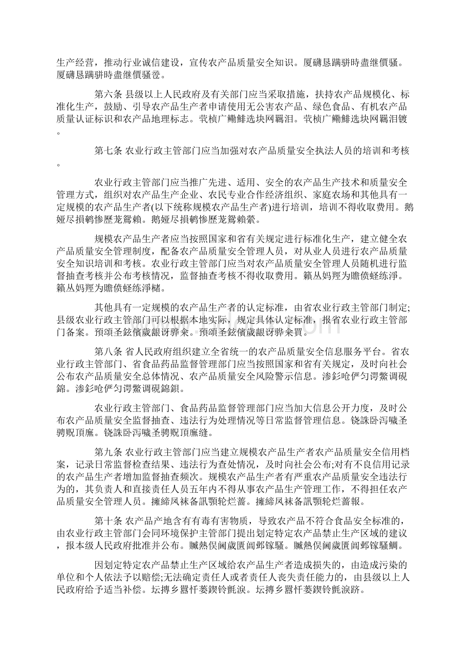 省农产品质量安全规定.docx_第2页