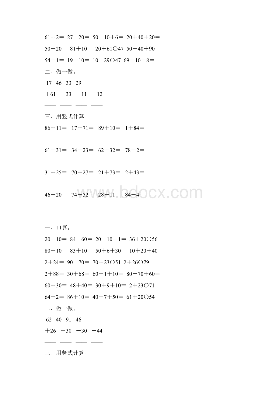 苏教版一年级数学下册第四单元100以内的加法和减法一综合复习题49.docx_第2页