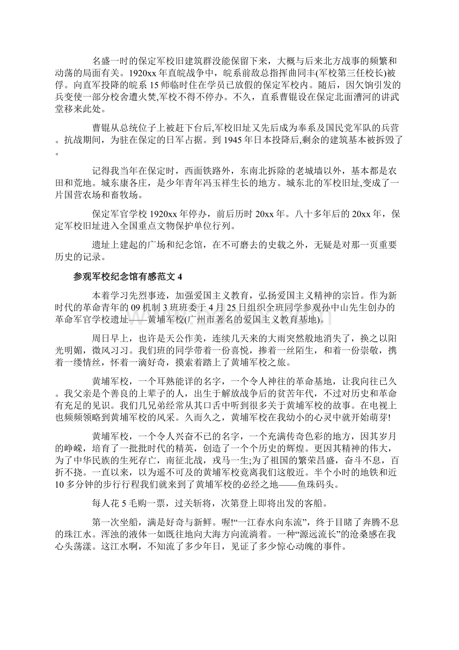 参观军校纪念馆心得.docx_第3页