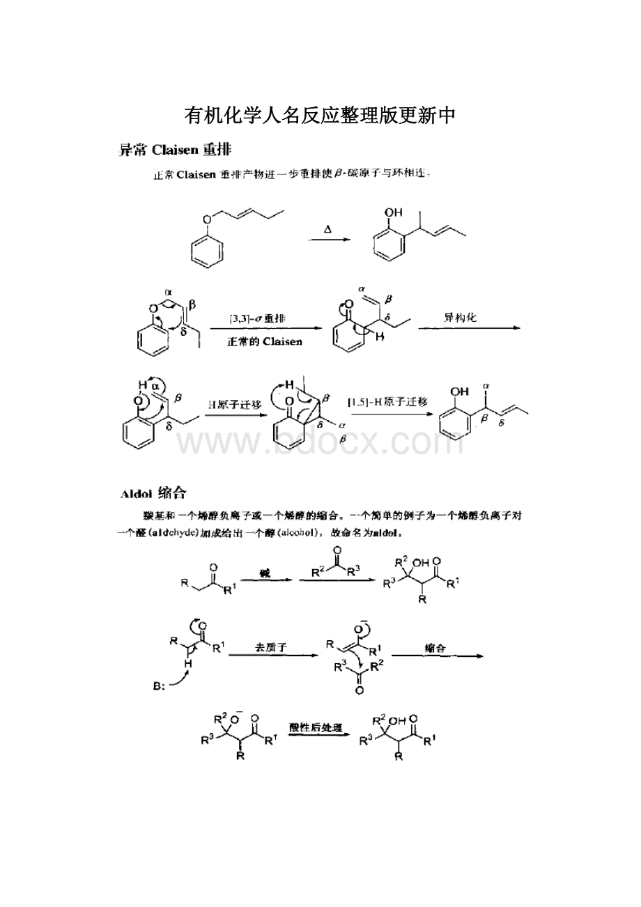 有机化学人名反应整理版更新中.docx