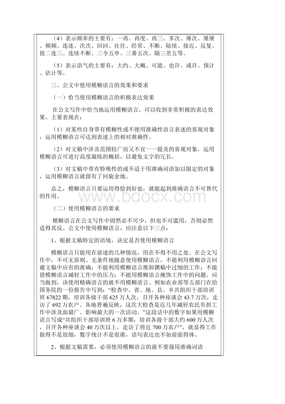 公文系列知识之十二模糊语言的运用行政公文实用模板.docx_第3页