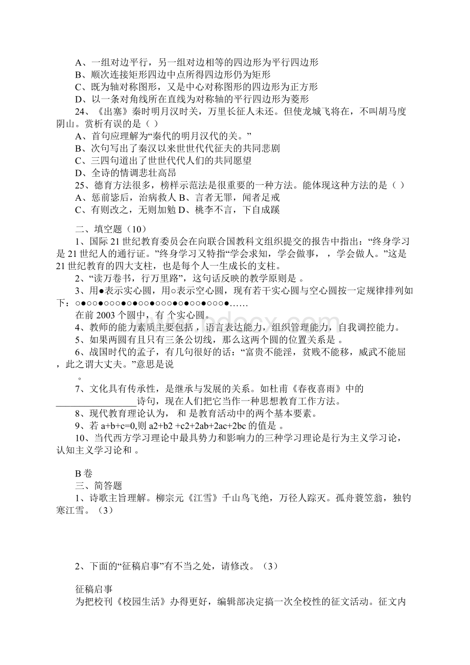 各地教师招聘考试真题Word文件下载.docx_第3页