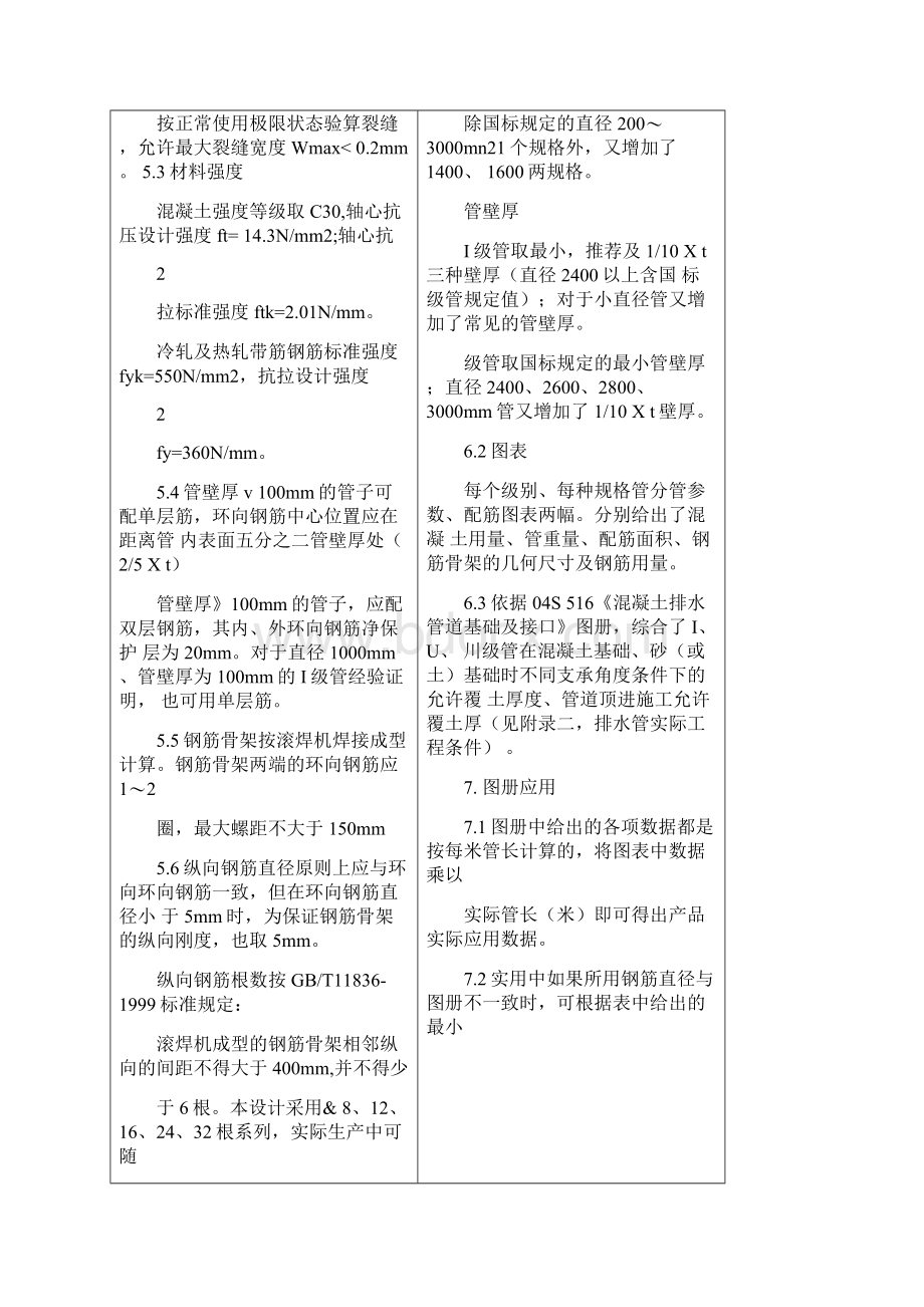 钢筋混凝土排水管三级管配筋设计图册Word格式文档下载.docx_第3页