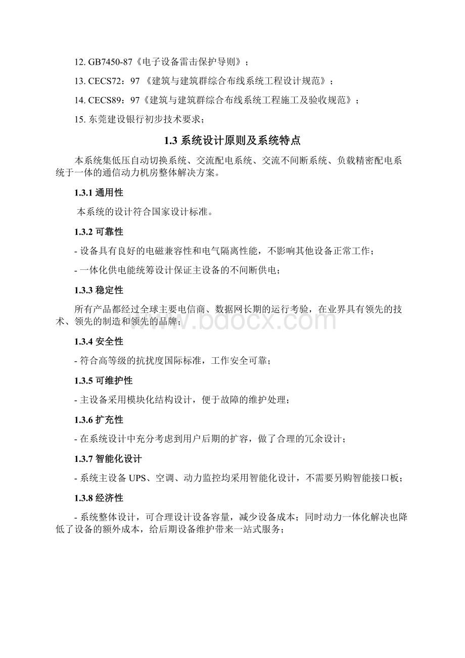 艾默生数据中心解决方案文档格式.docx_第3页