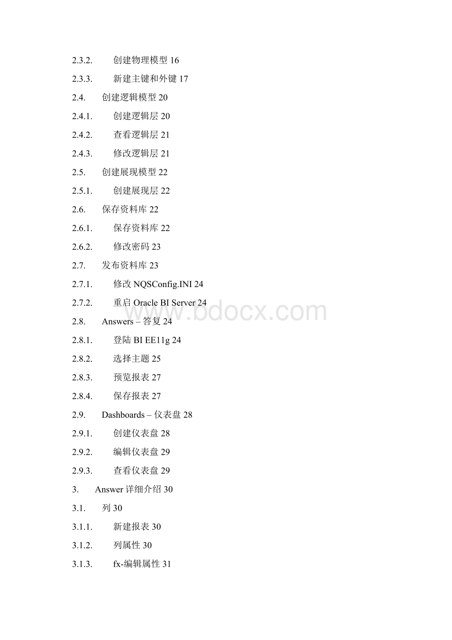 BIEE11g入门培训详细资料.docx_第2页