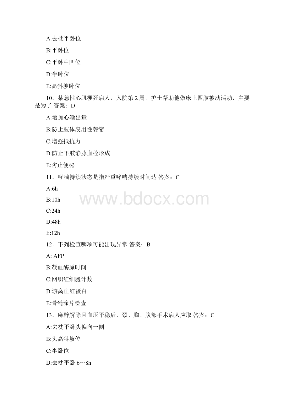 护理三基模拟测试题AIH含参考答案.docx_第3页