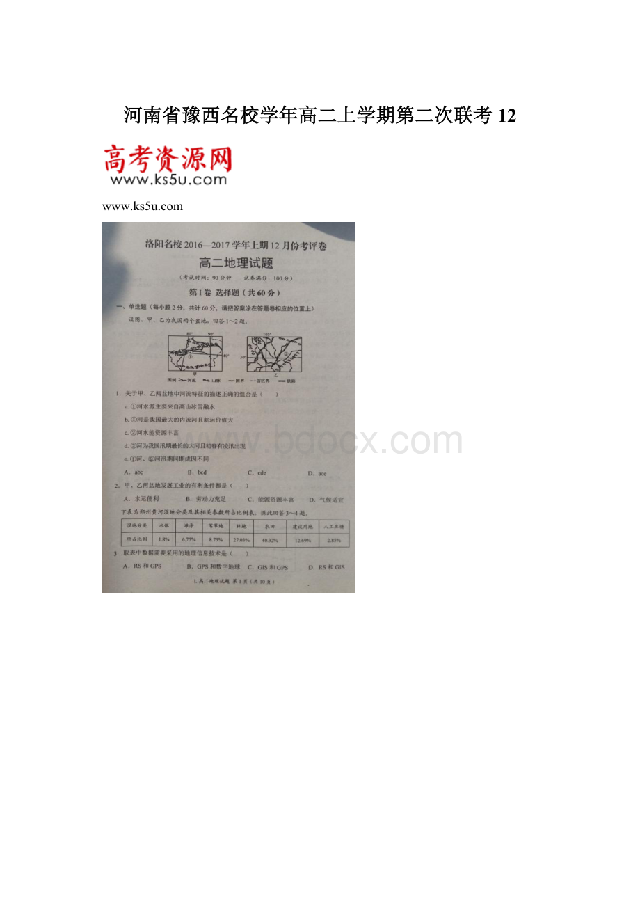 河南省豫西名校学年高二上学期第二次联考12.docx