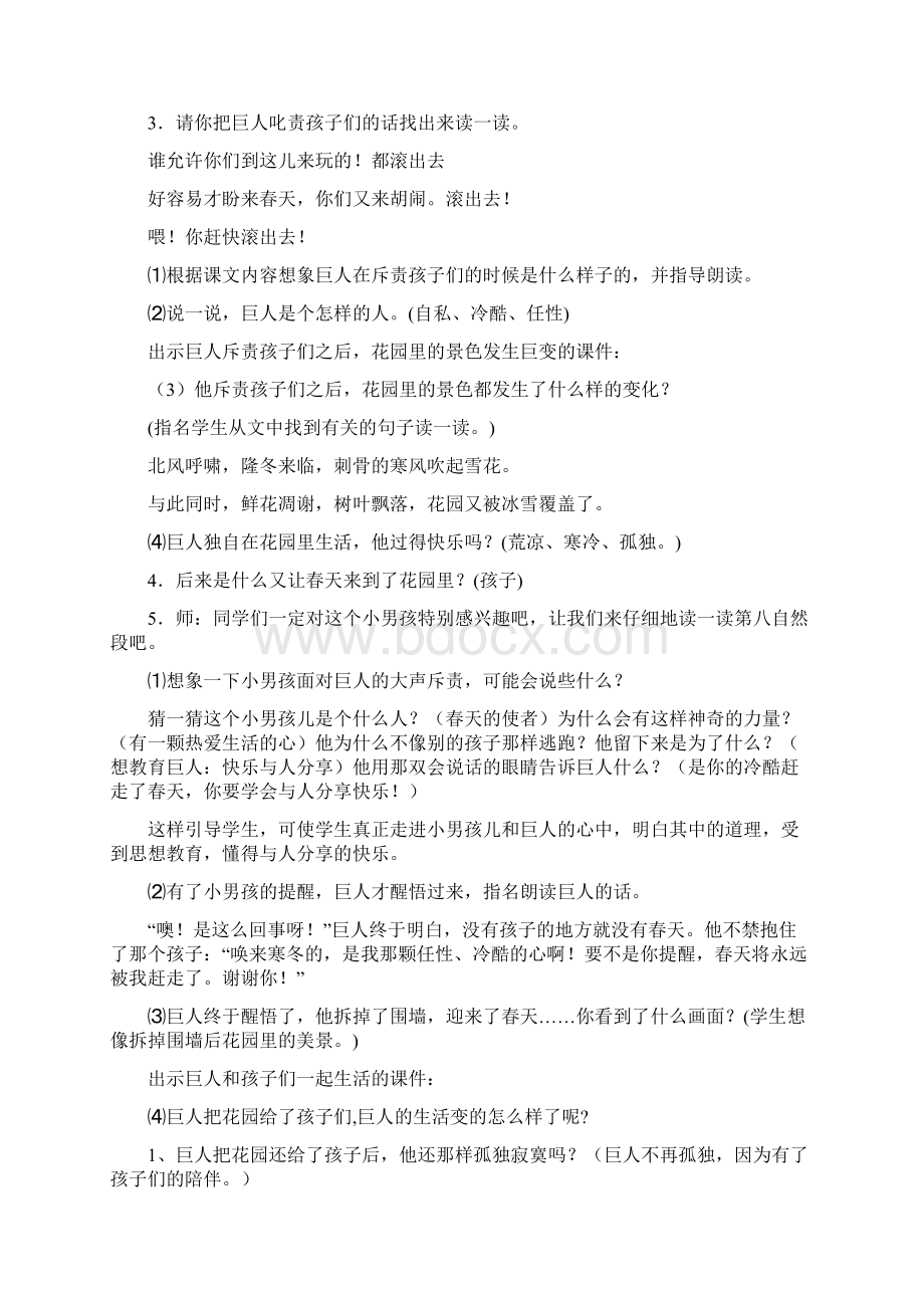 四年级语文上册第三单元教学设计含教材分析学情分析文档格式.docx_第3页