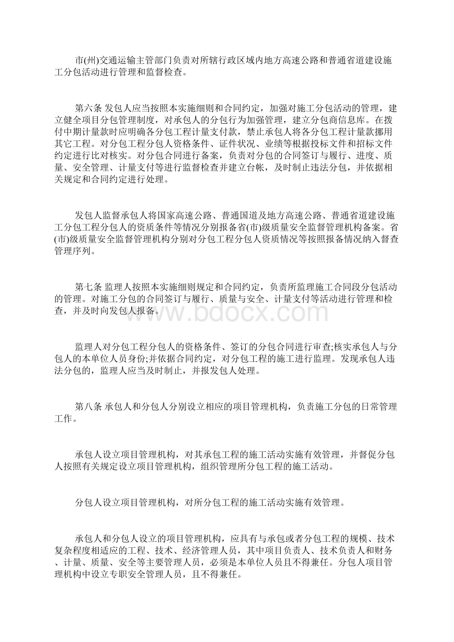 《甘肃省公路工程施工分包管理实施细则》.docx_第2页