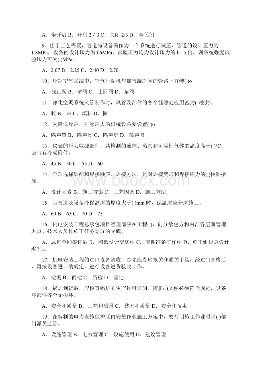 一级建造师机电实务真题及答案Word文件下载.docx_第2页