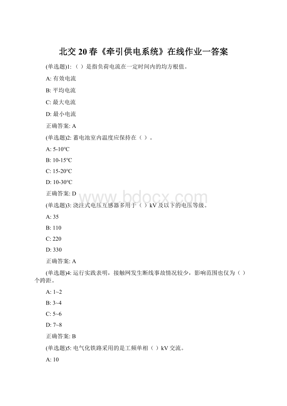 北交20春《牵引供电系统》在线作业一答案Word格式.docx