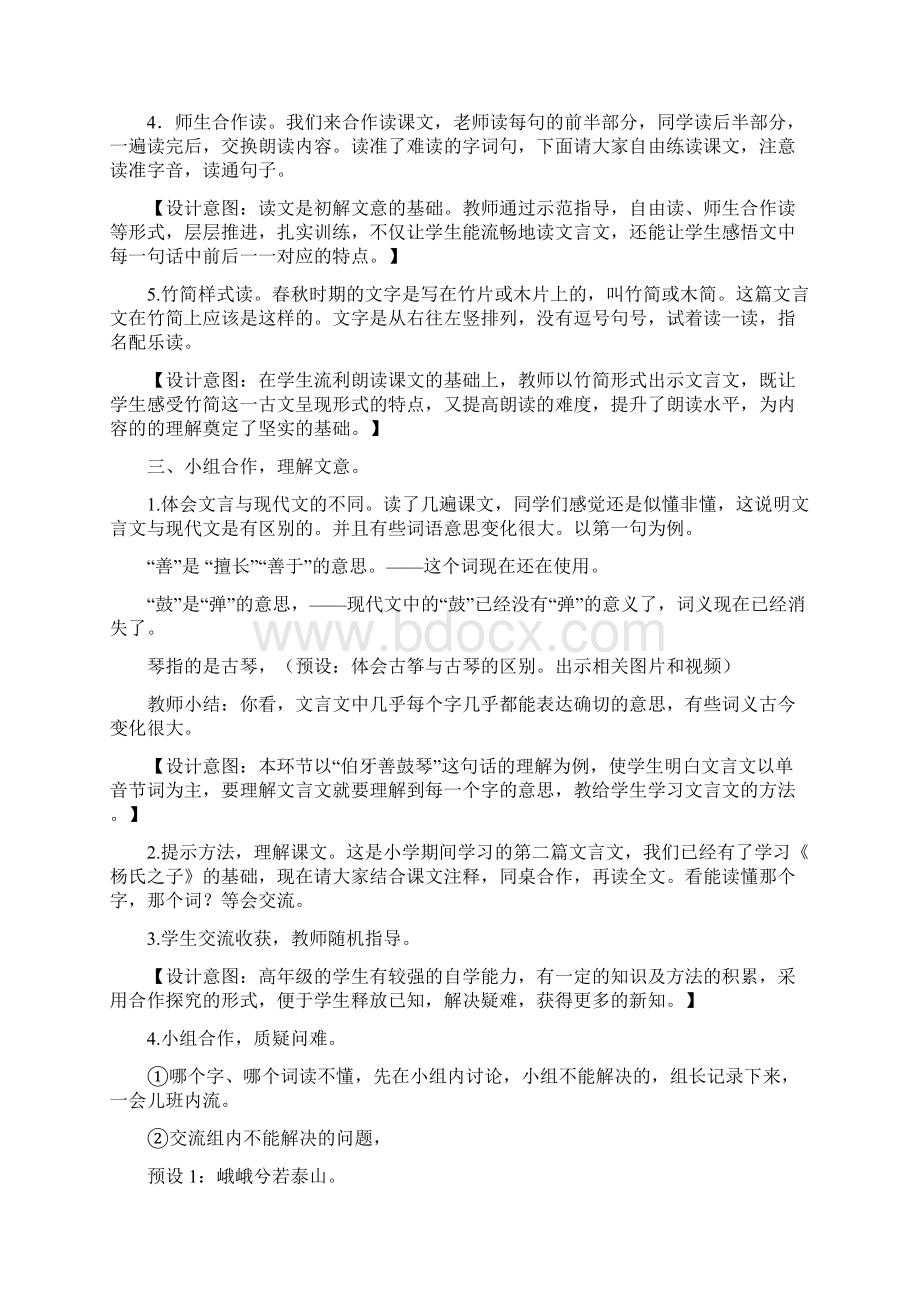 部编人教版六年级语文上册 《伯牙绝弦》教案1.docx_第2页