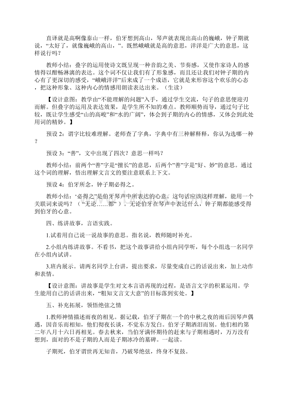 部编人教版六年级语文上册 《伯牙绝弦》教案1.docx_第3页